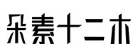 盂县30